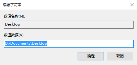 怎么把桌面移动到其他盘(D盘)