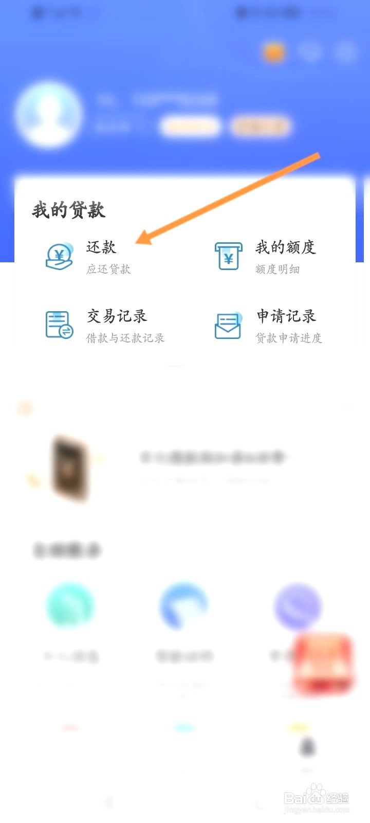 中邮钱包该如何查看还款记录