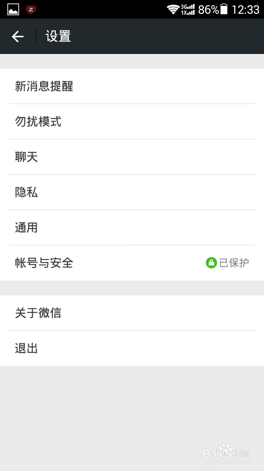 微信6.0注册攻略-微营销的基础