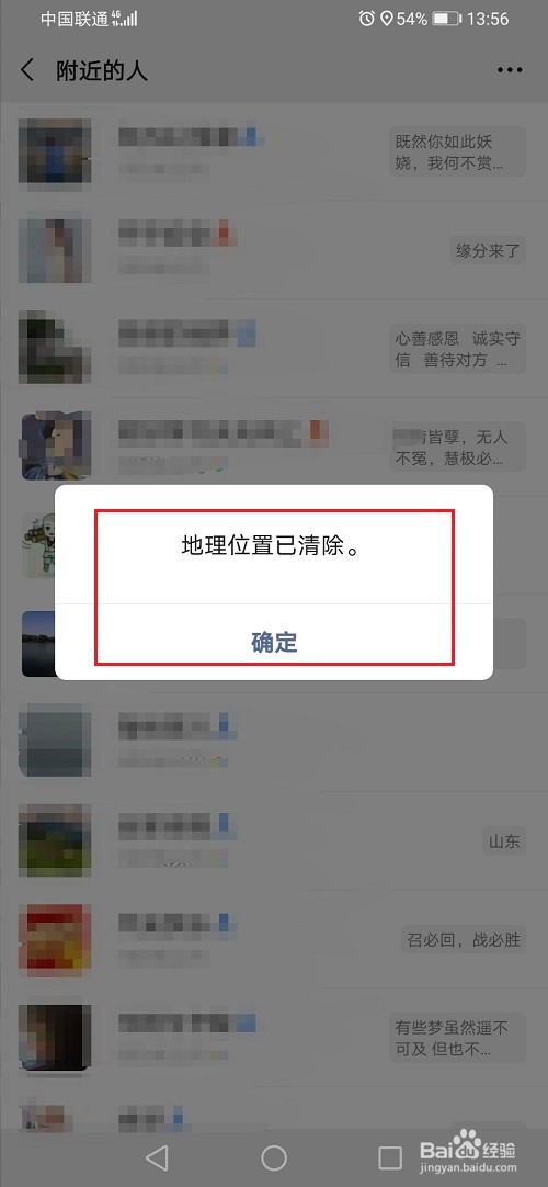 微信怎么不让附近的人看到我