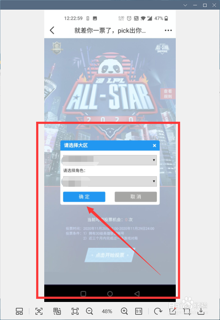 掌上英雄联盟怎样进行全明星投票