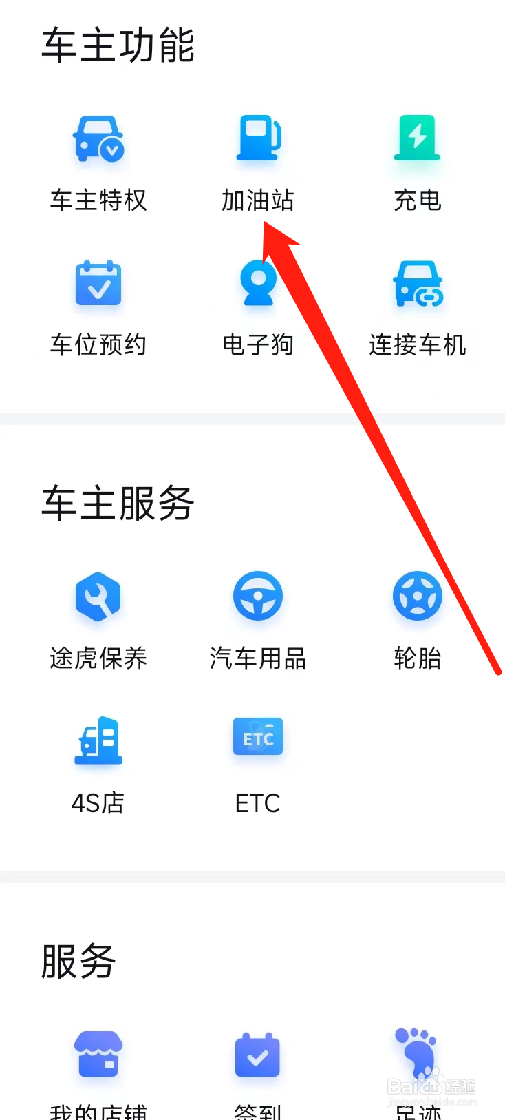 百度地图查看加油站