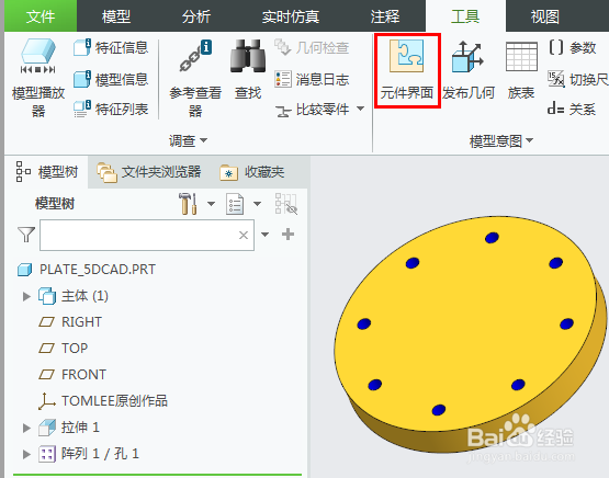 Creo元件界面的干涉检测