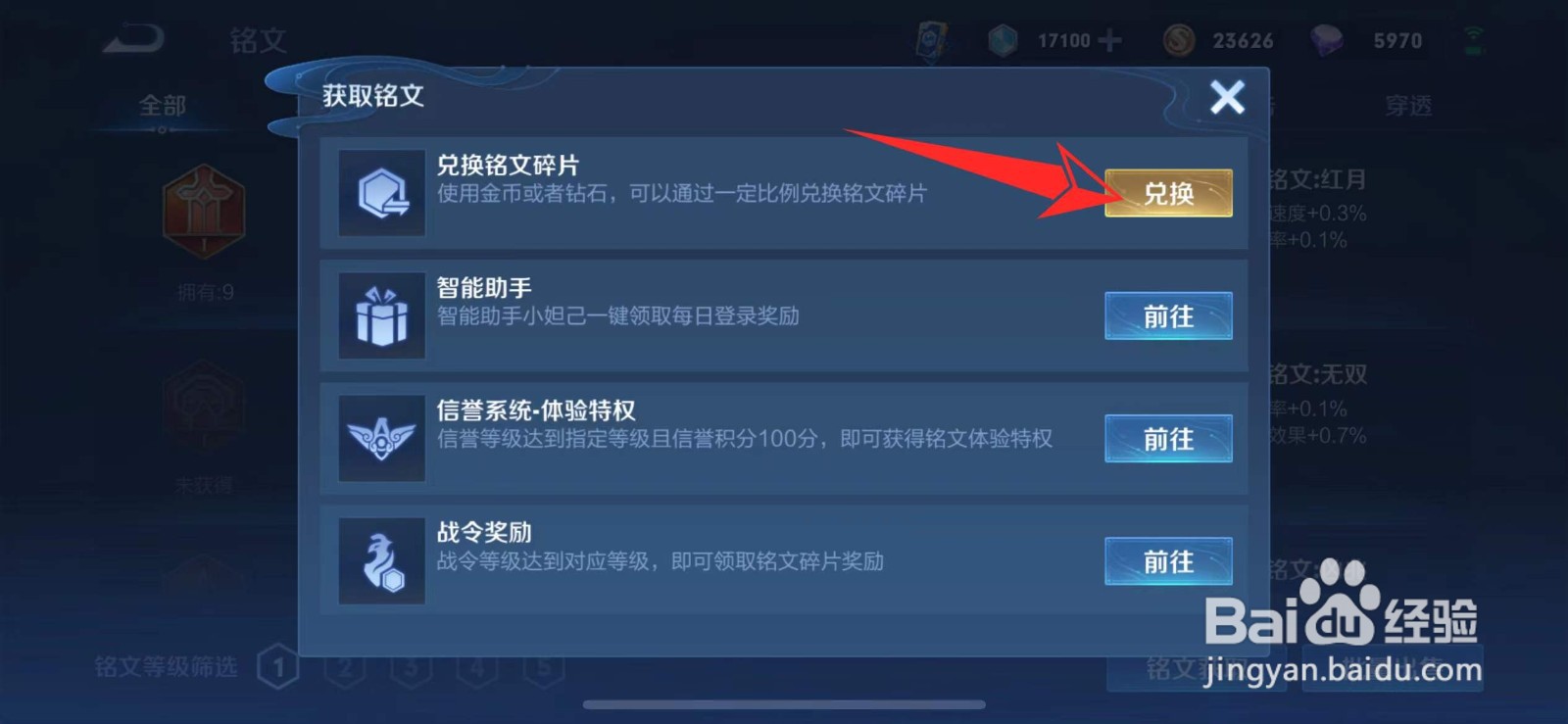 王者荣耀如何快速获得铭文