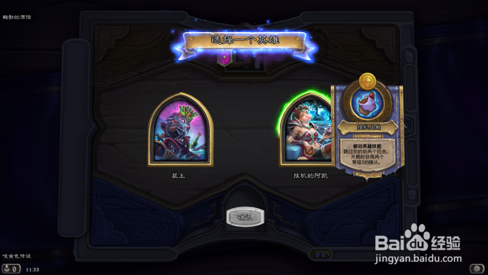 炉石传说酒馆战旗挂机的阿凯攻略