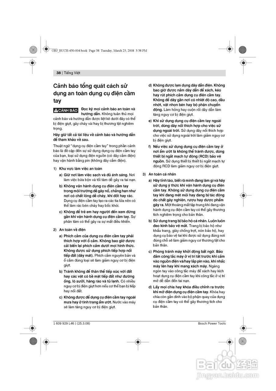 博世GSH5CE五搞电镐操作说明书:[4]