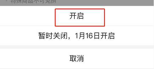 拼多多怎么开启自动免拼