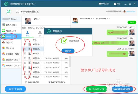 微信聊天记录删除了怎么恢复很简单
