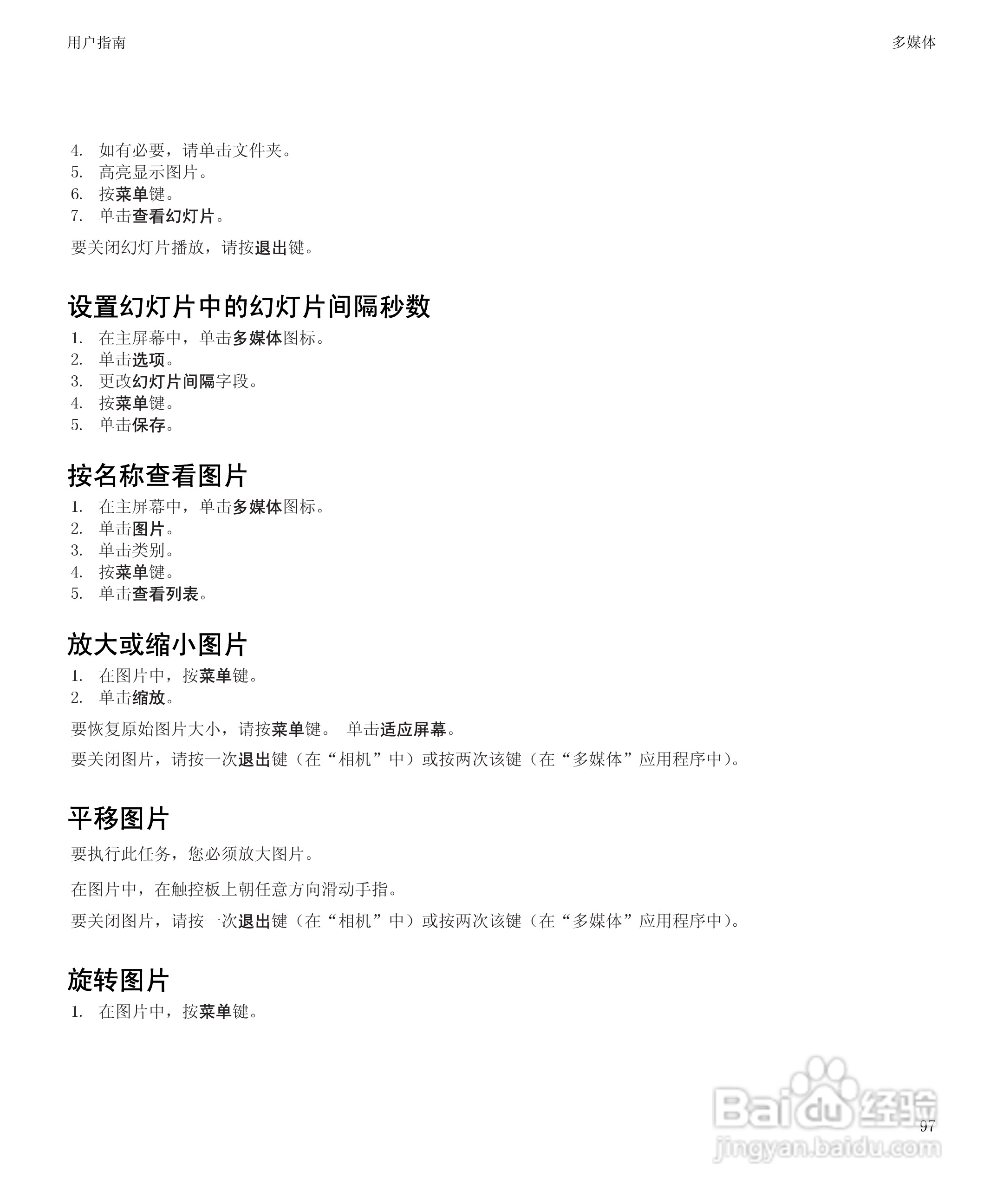 黑莓8520手机使用说明书:[10]