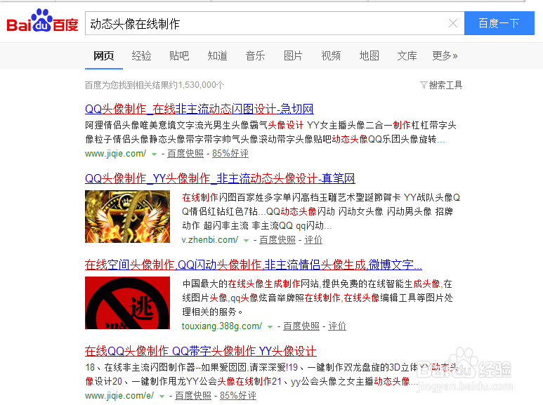 如何不用任何软件快速制作动态头像