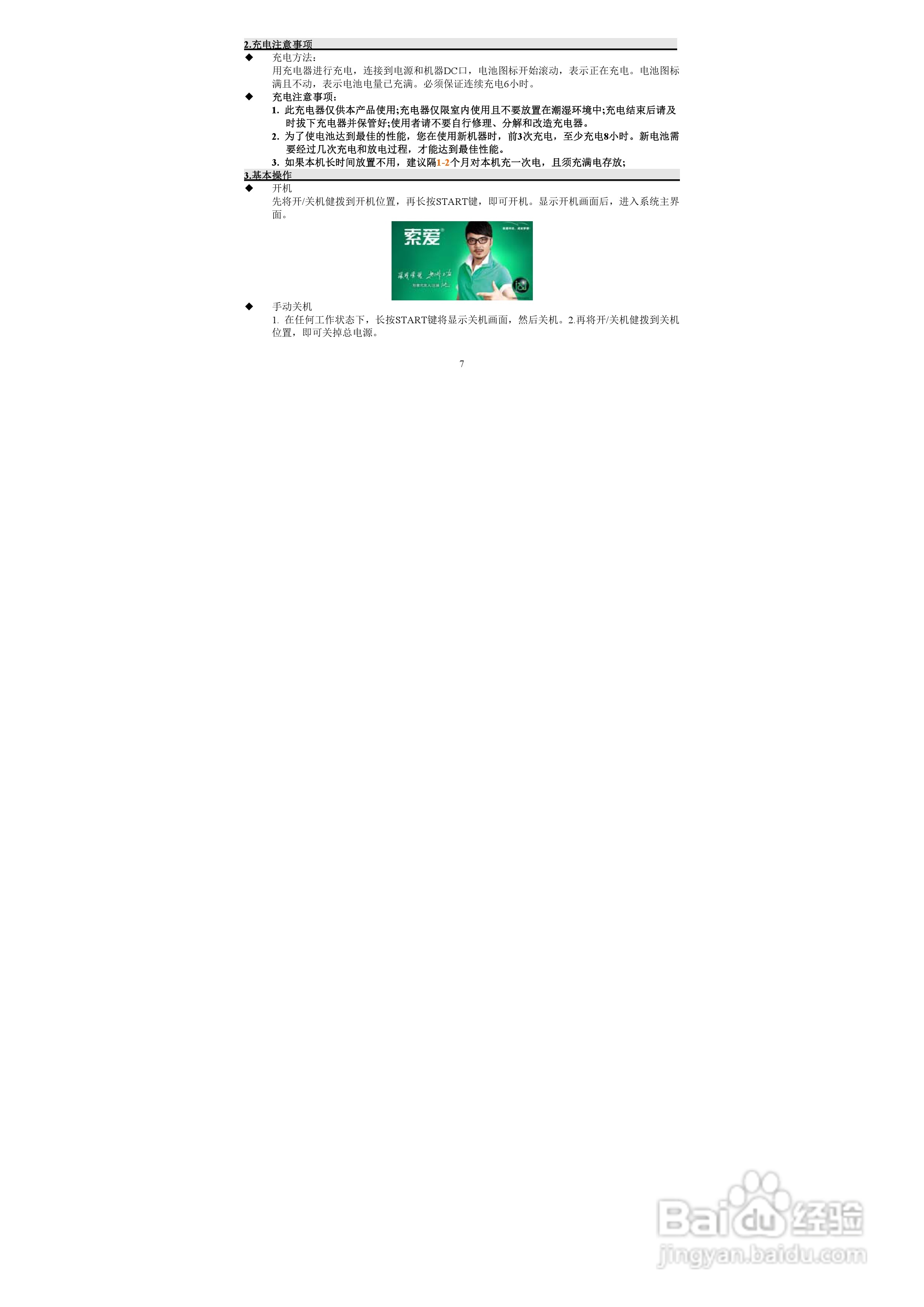 索爱T-7 MP3播放器使用说明书:[1]