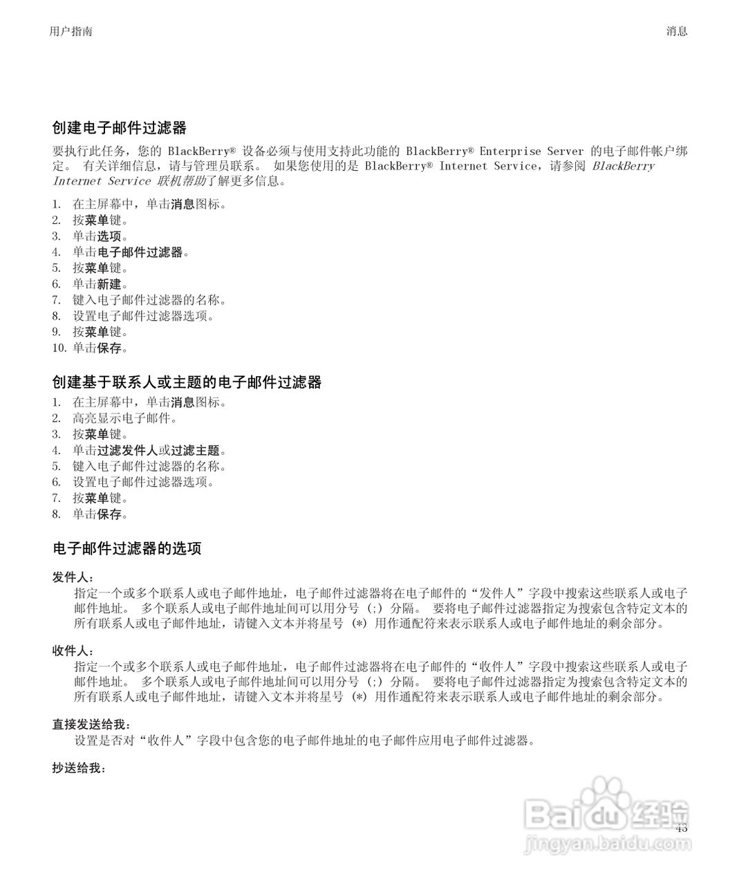 黑莓8520手机使用说明书:[5]
