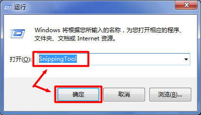 WIN7系统自带截图工具在哪