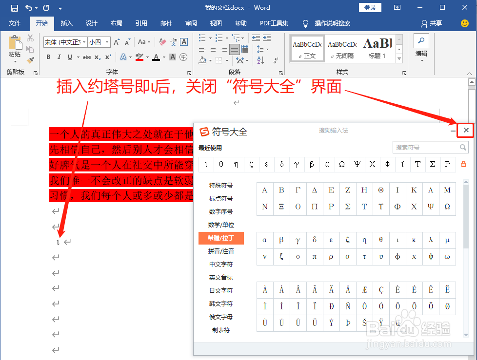Word中如何打约塔号即ι