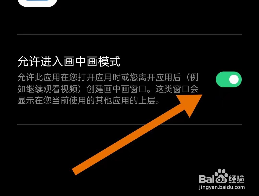 红袖读书软件怎么样开启允许进入画中画模式