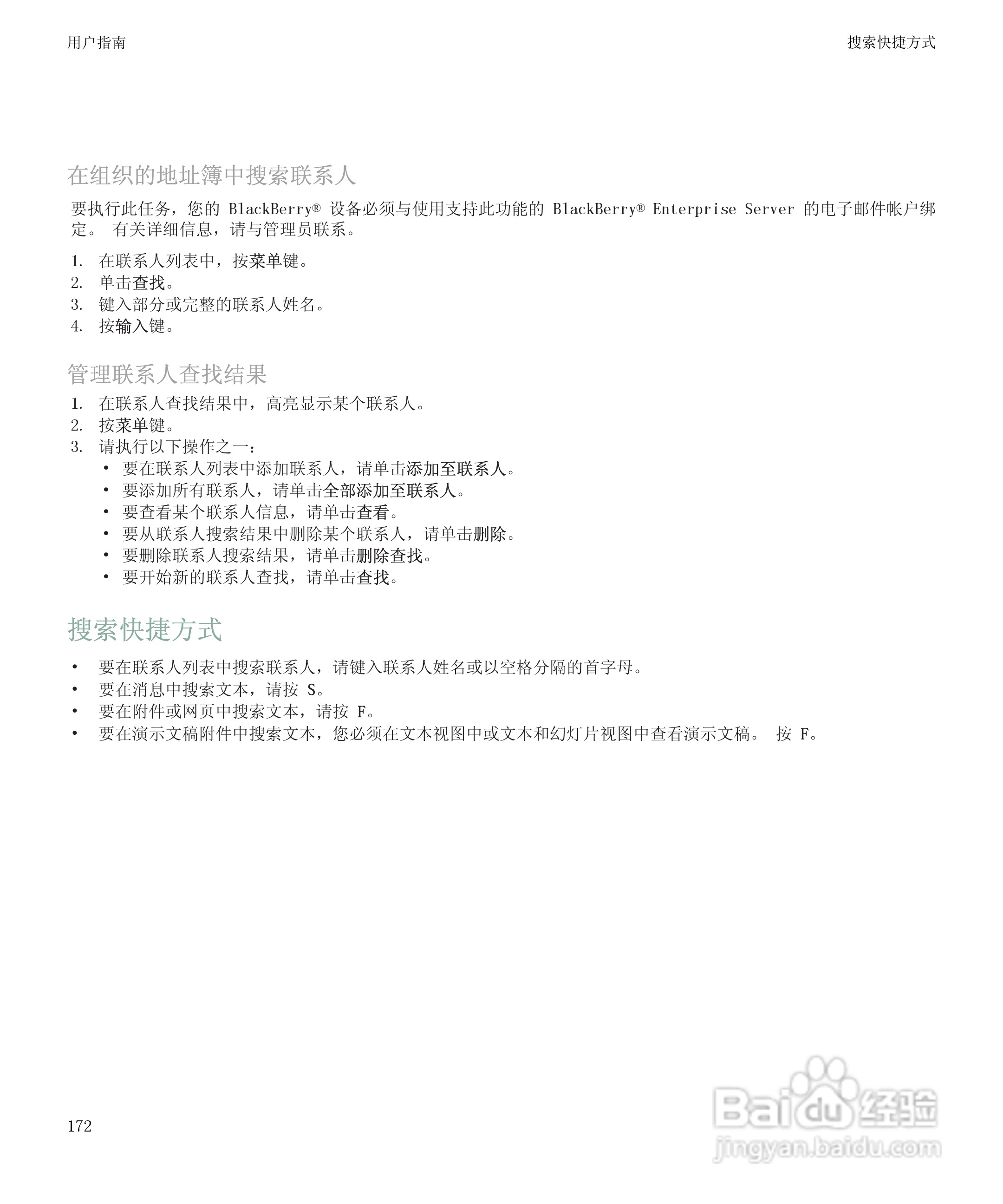 黑莓BlackBerry Storm 8900手机使用说明书:[18]