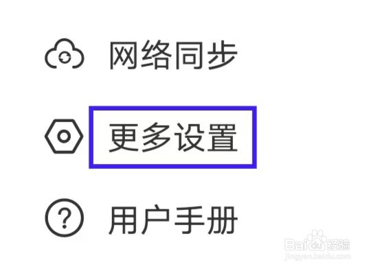 享做笔记书架作为启动页如何关闭