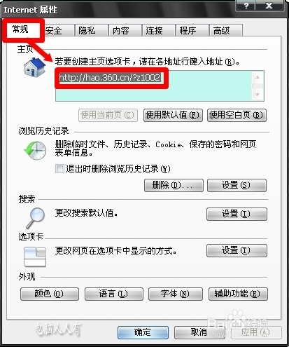 网络应用：[6]主页