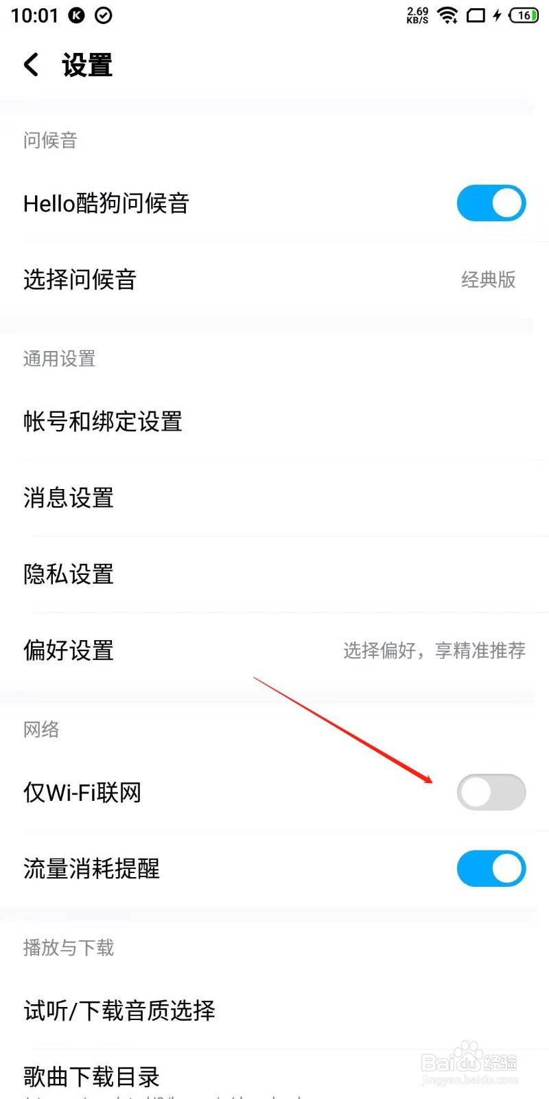 酷狗音乐怎么不能连接网络