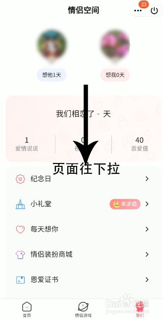 QQ如何解除情侣关系