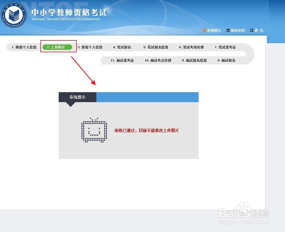 教师资格证报考时要注意什么