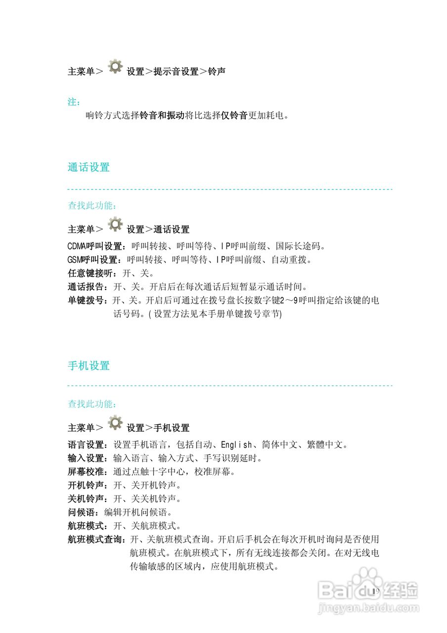 摩托罗拉EX201手机使用说明书:[2]