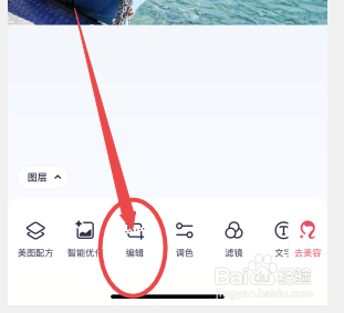 手机美图秀秀怎么进行任意角度旋转