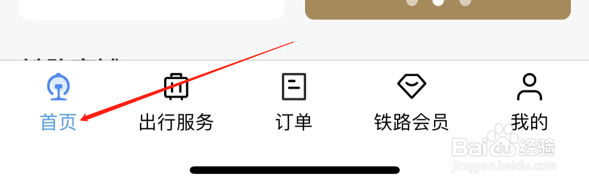 铁路12306怎样找到铁路游