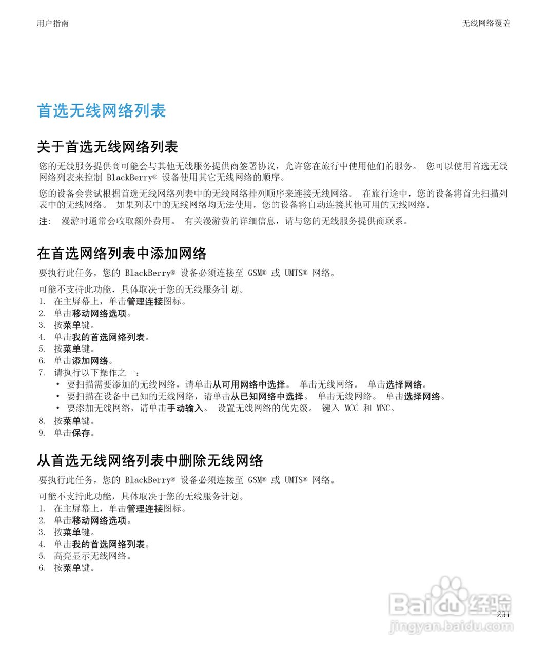 黑莓BlackBerry Curve 9100手机使用说明书:[24]