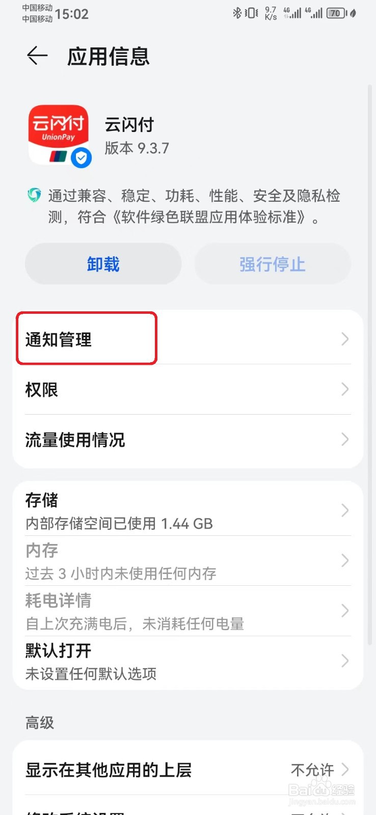 云闪付消息免打扰怎么开启？