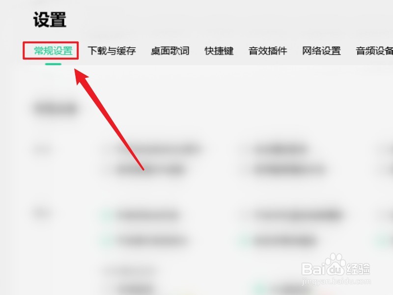 电脑版QQ音乐如何开启响应多媒体键盘