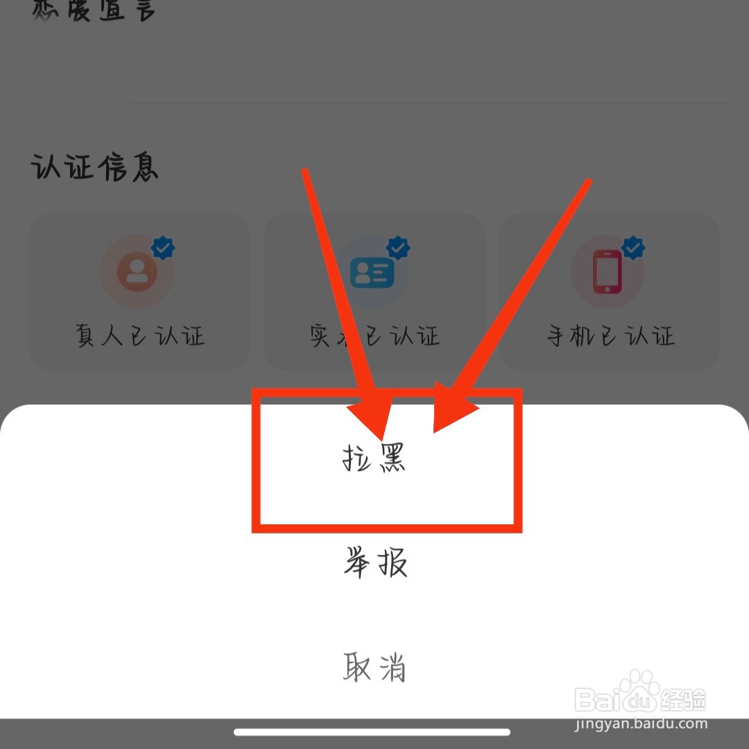 期遇APP怎么拉黑对方