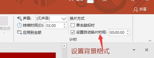 使用ppt制作快闪功能