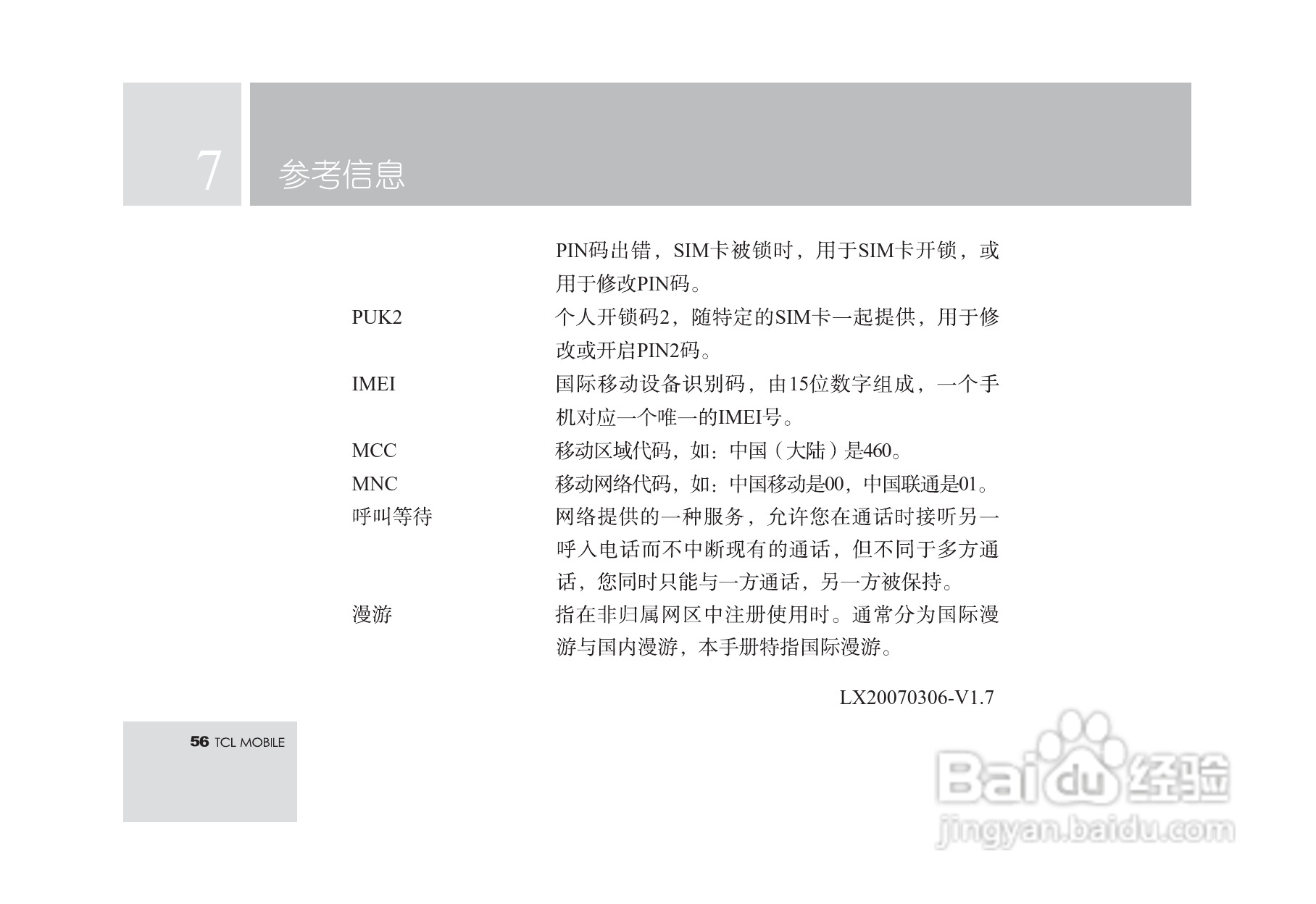 TCL T18手机使用说明书:[6]