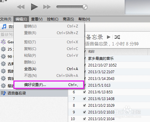 怎么关闭iTunes自动同步,防止数据意外丢失