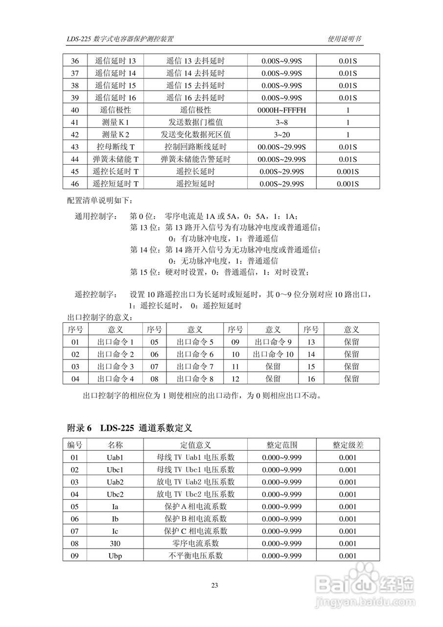 LDS-225 数字式电容器保护测控装置说明书:[3]