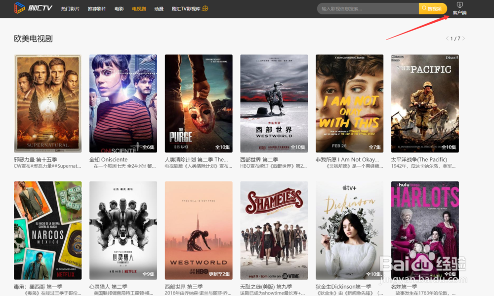 影视客户端观看美剧：西部世界
