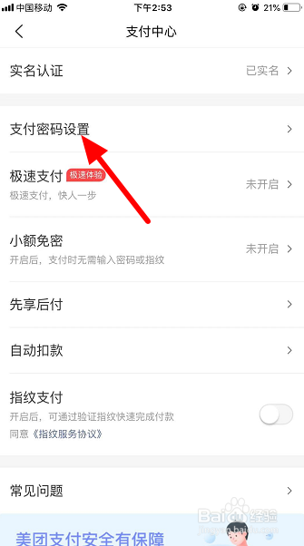 美团支付密码忘了怎么办