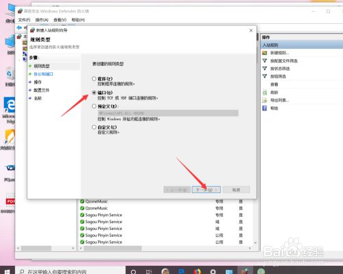 如何新建win10入站规则