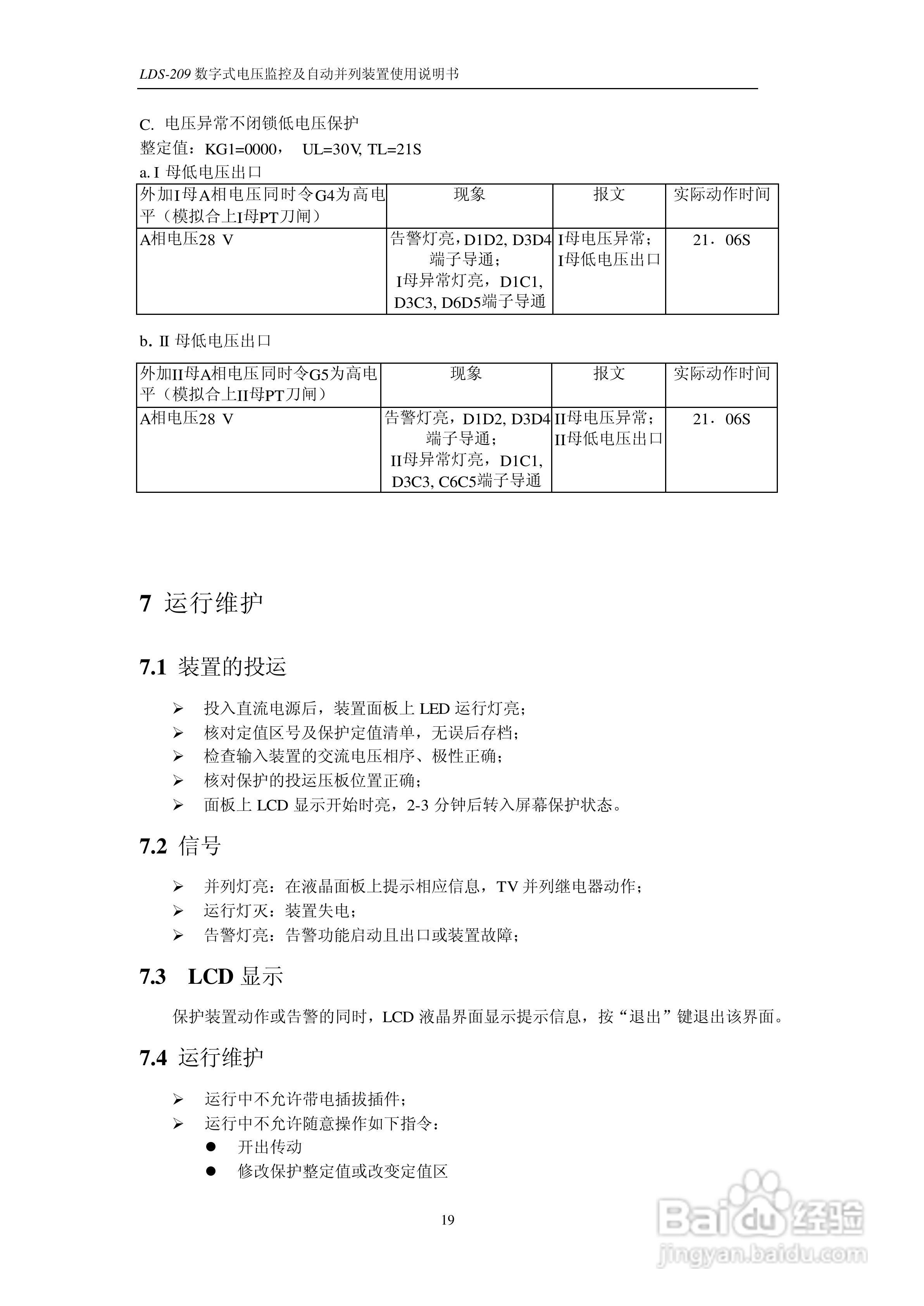 LDS-209 数字式电压监测及自动并列装置说明书:[3]