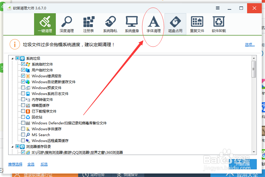 怎么清理电脑上多余的系统字体？