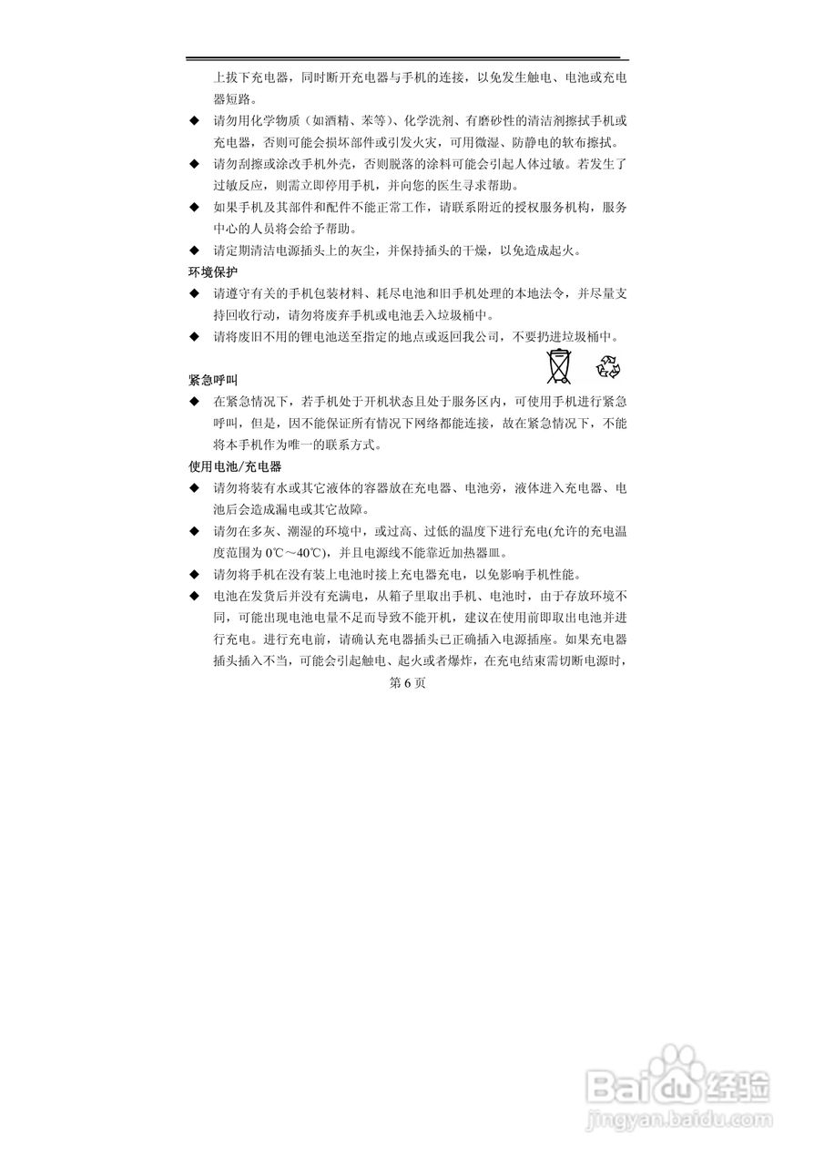 TCL A800手机使用说明书:[1]