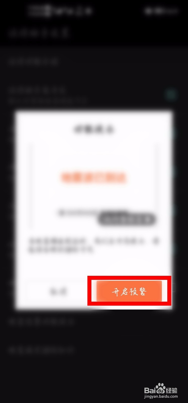 搜狗输入法怎么开启地震预警