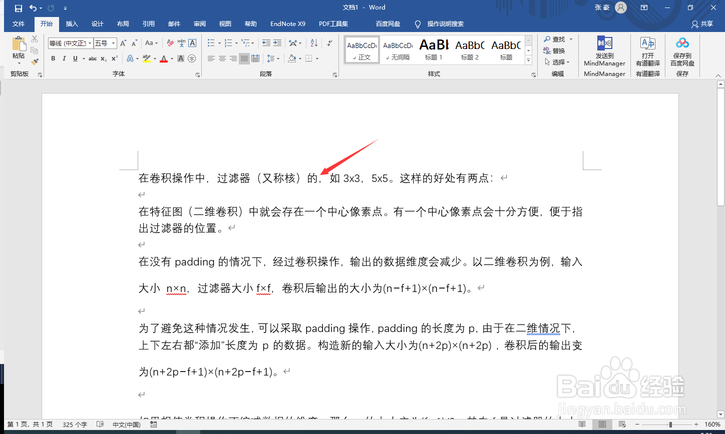 word如何快速的撤销和恢复