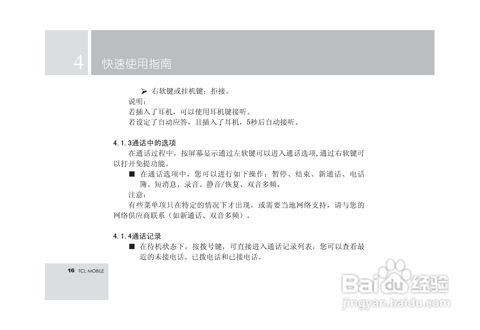 TCL M580手机使用说明书.:[2]