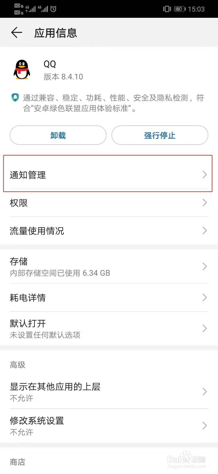 华​为手机qq通知栏不显示消息怎么设置