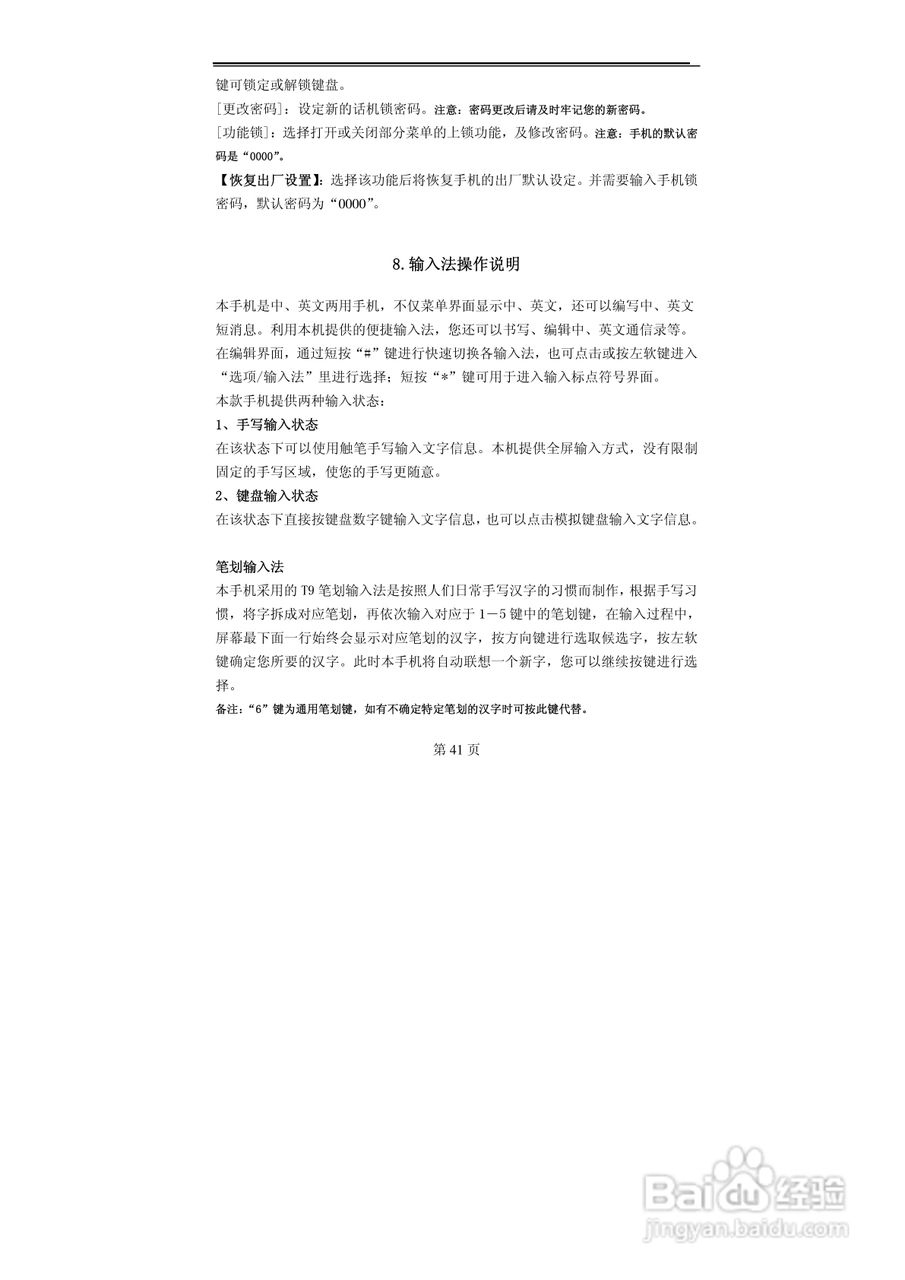 TCL MBO398手机使用说明书:[5]