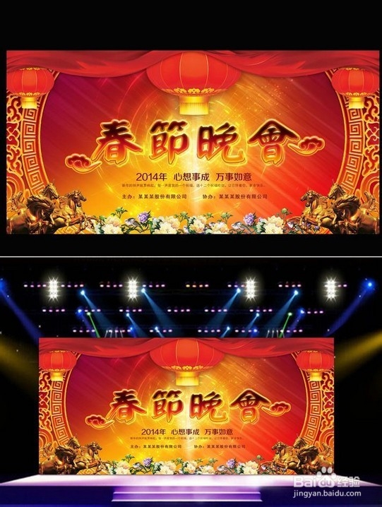 2014马年年会舞台背景效果图