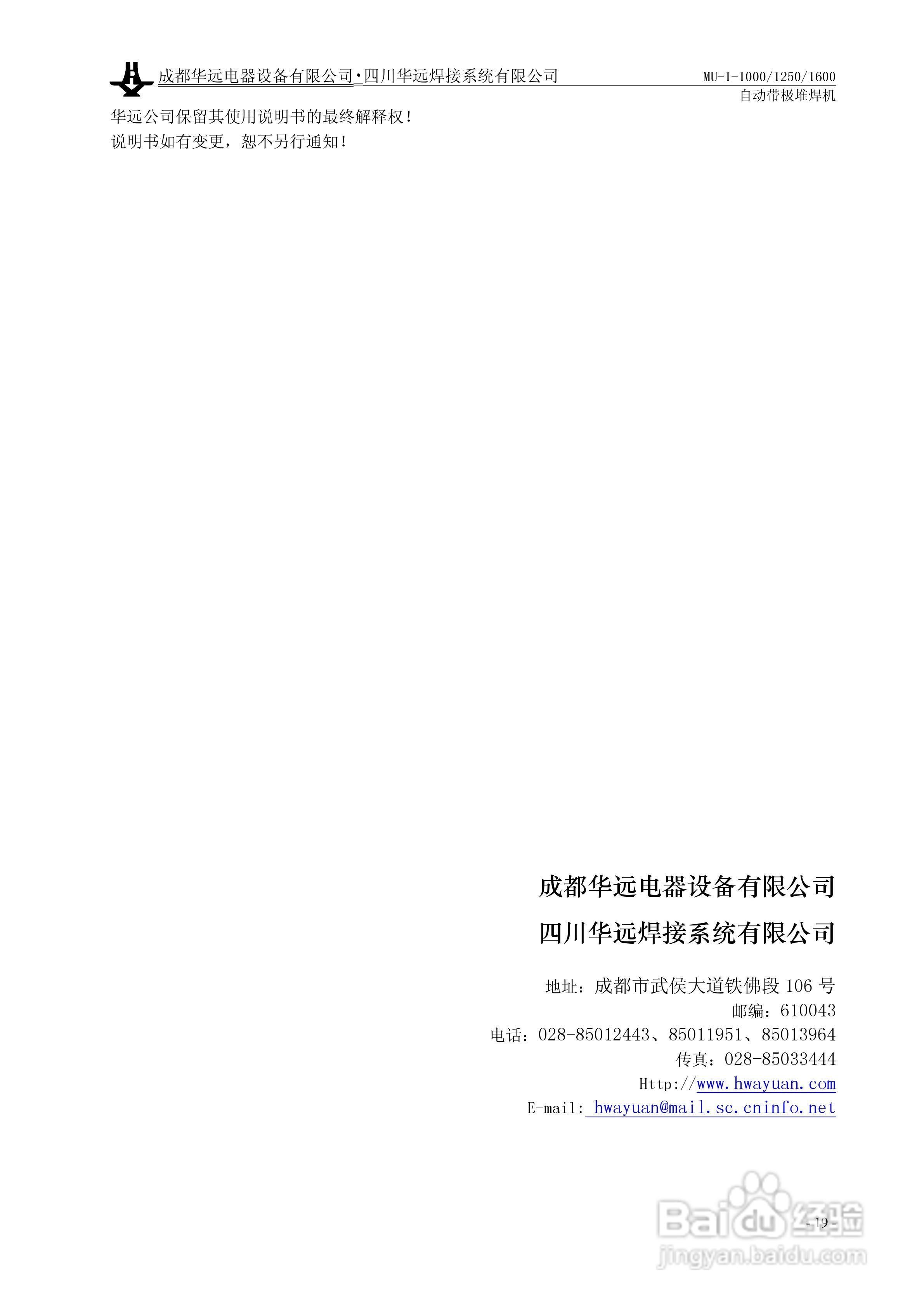 华远MU-1-1000自动带极堆焊机使用说明书:[2]