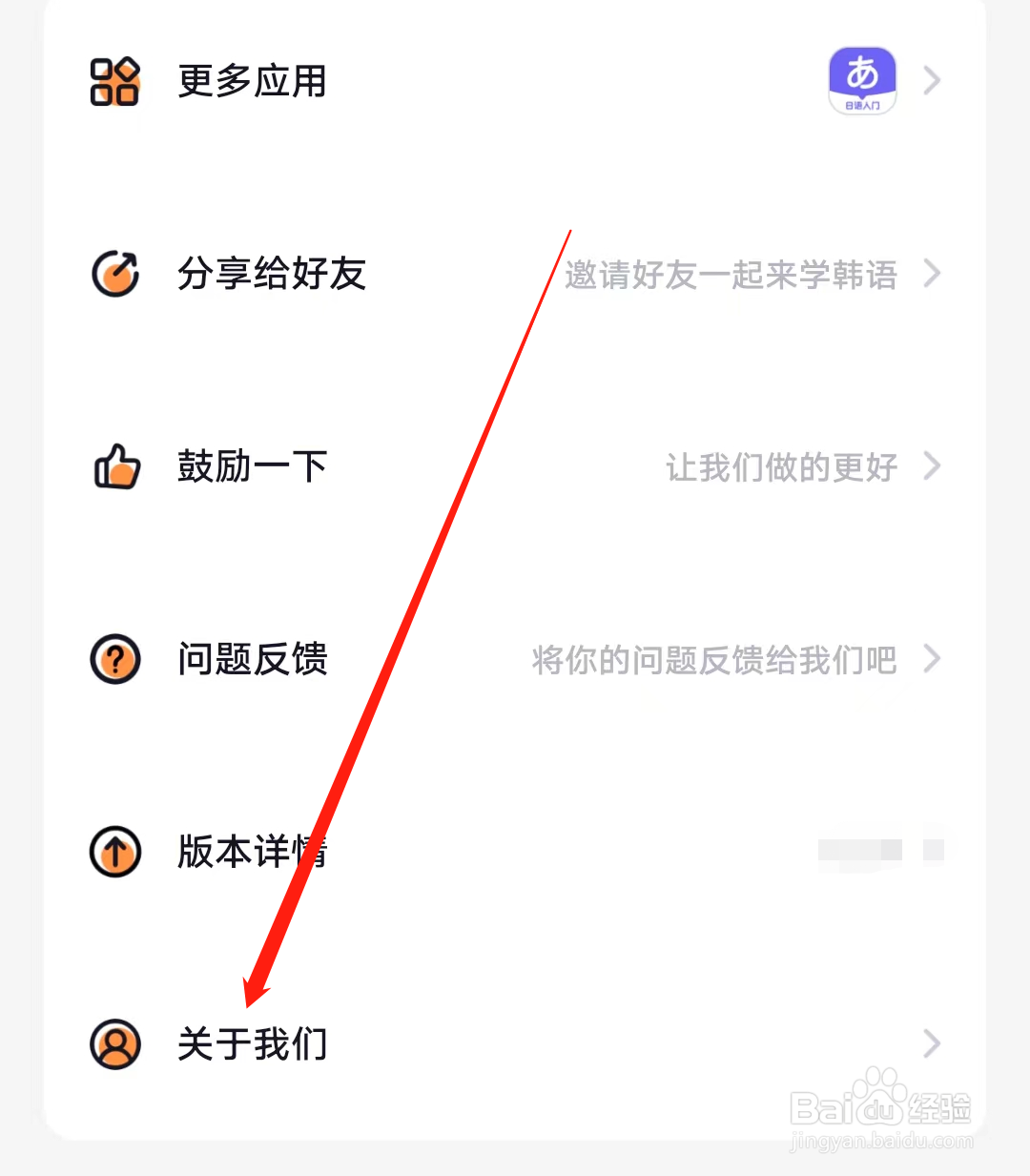 冲鸭韩语怎样查看关于我们